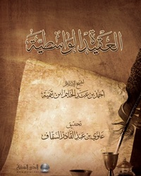 Al-‘Aqeedah Al-Waasitiyyah- dutch